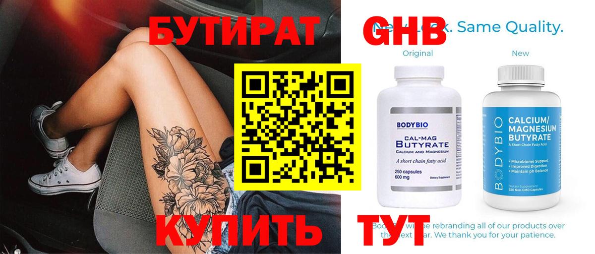 Бутират Butirat  Вход с VPN  Ликино-Дулёво 