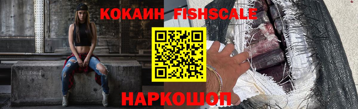 Cocaine  Вход с VPN  Ликино-Дулёво  Кокаин 97%  КОКАИН Fish Scale 