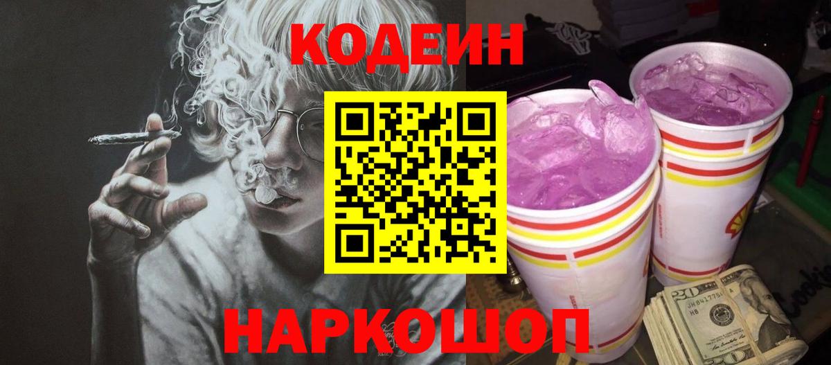 Ликино-Дулёво  Кодеиновый сироп Lean напиток Lean (лин)  Вход с VPN  Кодеиновый сироп Lean Purple Drank 