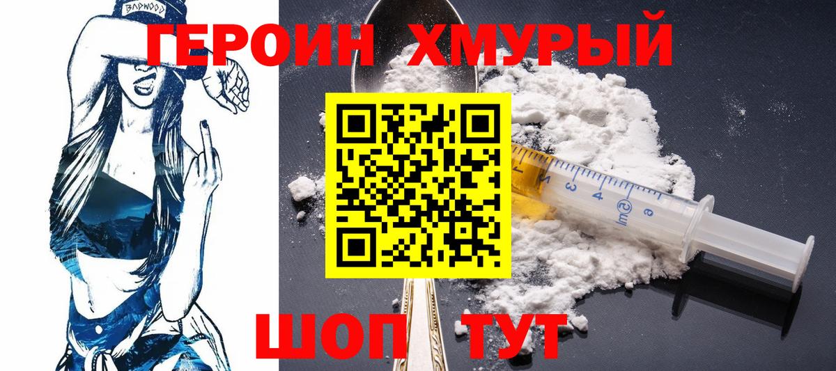 ГЕРОИН Heroin Ликино-Дулёво